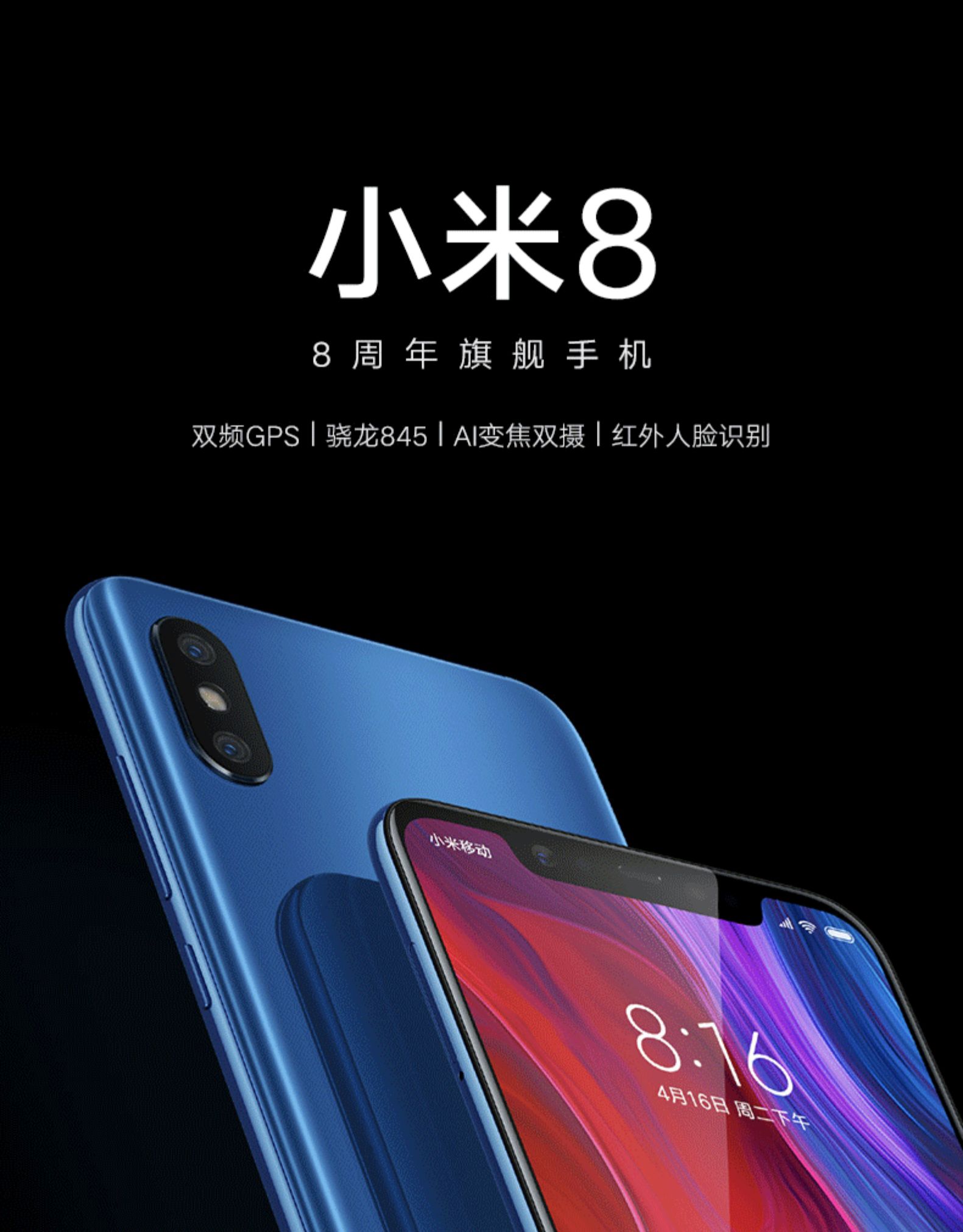 小米8屏幕指紋版 6GB+128GB 黑色 全網通4G 雙卡雙待 全面屏拍照智能遊戲手機(圖1)